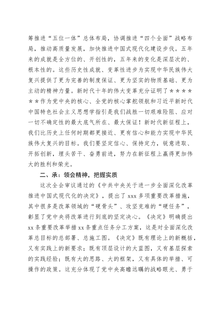 宣传部在党的二十届三中全会宣讲会上的发言_第2页