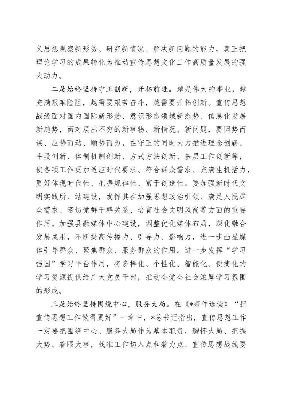 宣传部长在2024年度民主生活会暨理论中心组学习研讨会上的交流发言_第2页