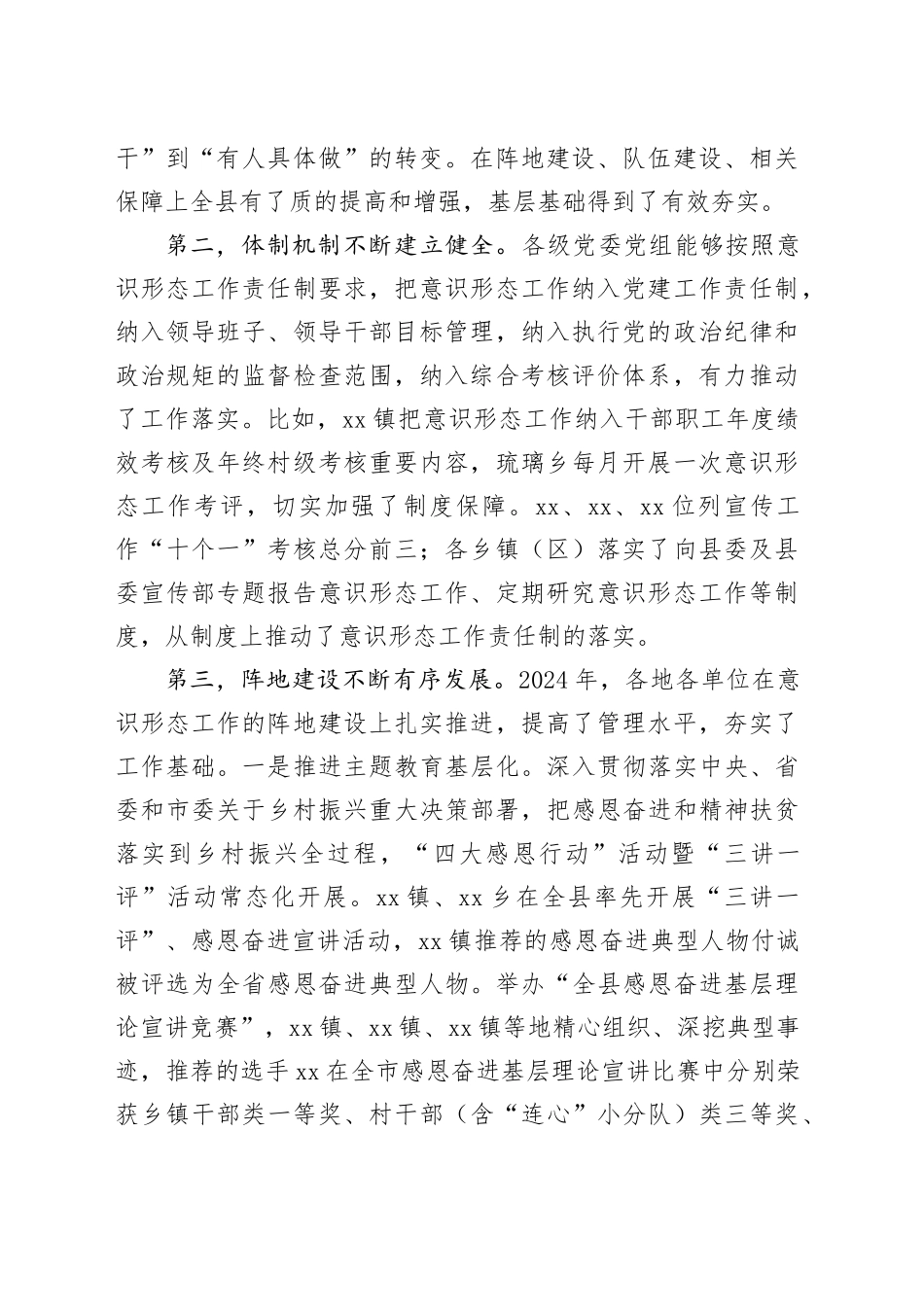 宣传部长在基层党建工作述职评议会议上的点评讲话_第2页