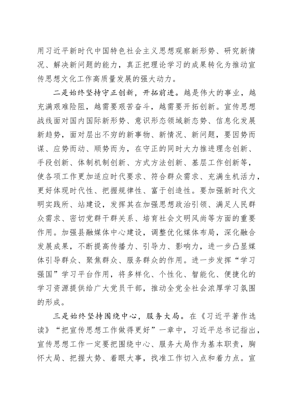 宣传部长在县委常委班子2024年度民主生活会暨理论中心组学习研讨会上的交流发言_第2页