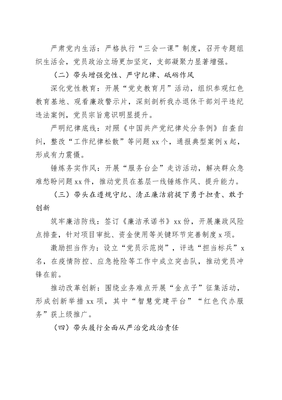 宣传处党支部组织生活会开展情况报告docx_第2页