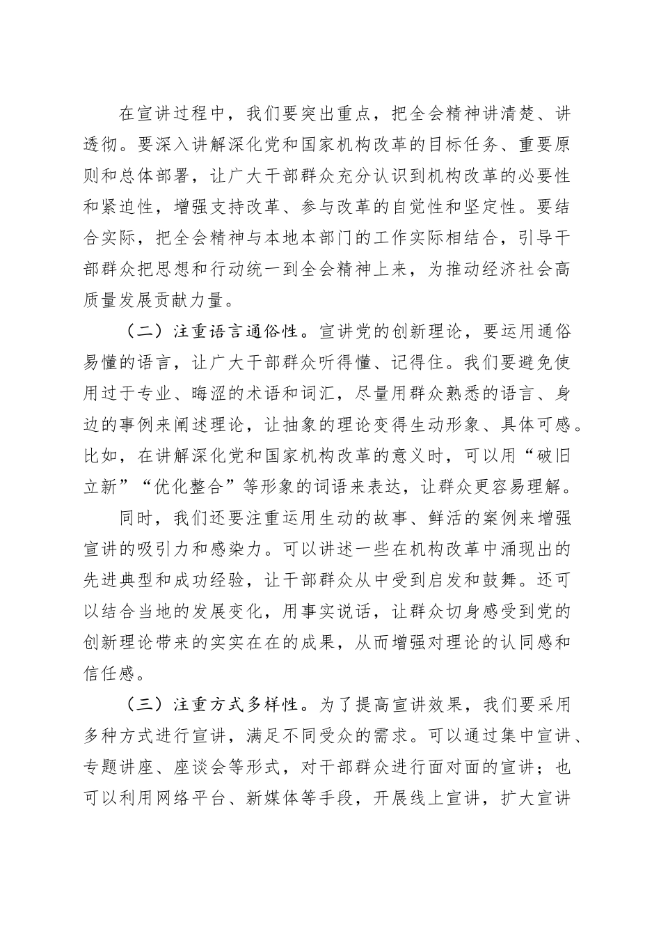 宣传干部学习贯彻党的二十届三中全会精神宣讲会交流发言_第2页