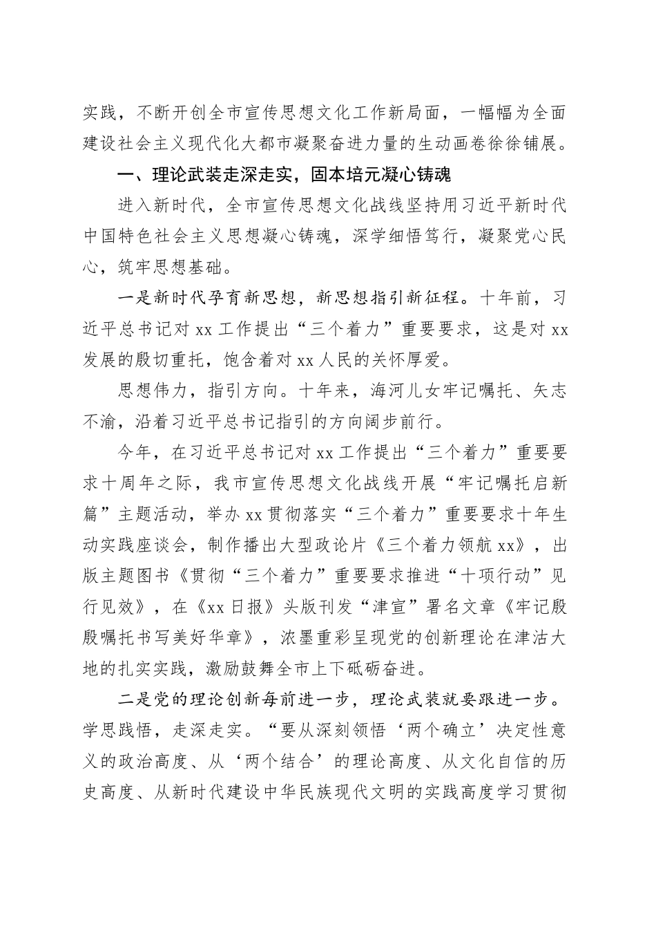 宣传思想文化工作综述合集（14篇）_第2页