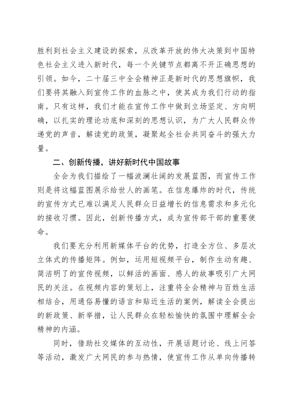 宣传新征程：以二十届三中全会精神为引领，奏响时代强音_第2页