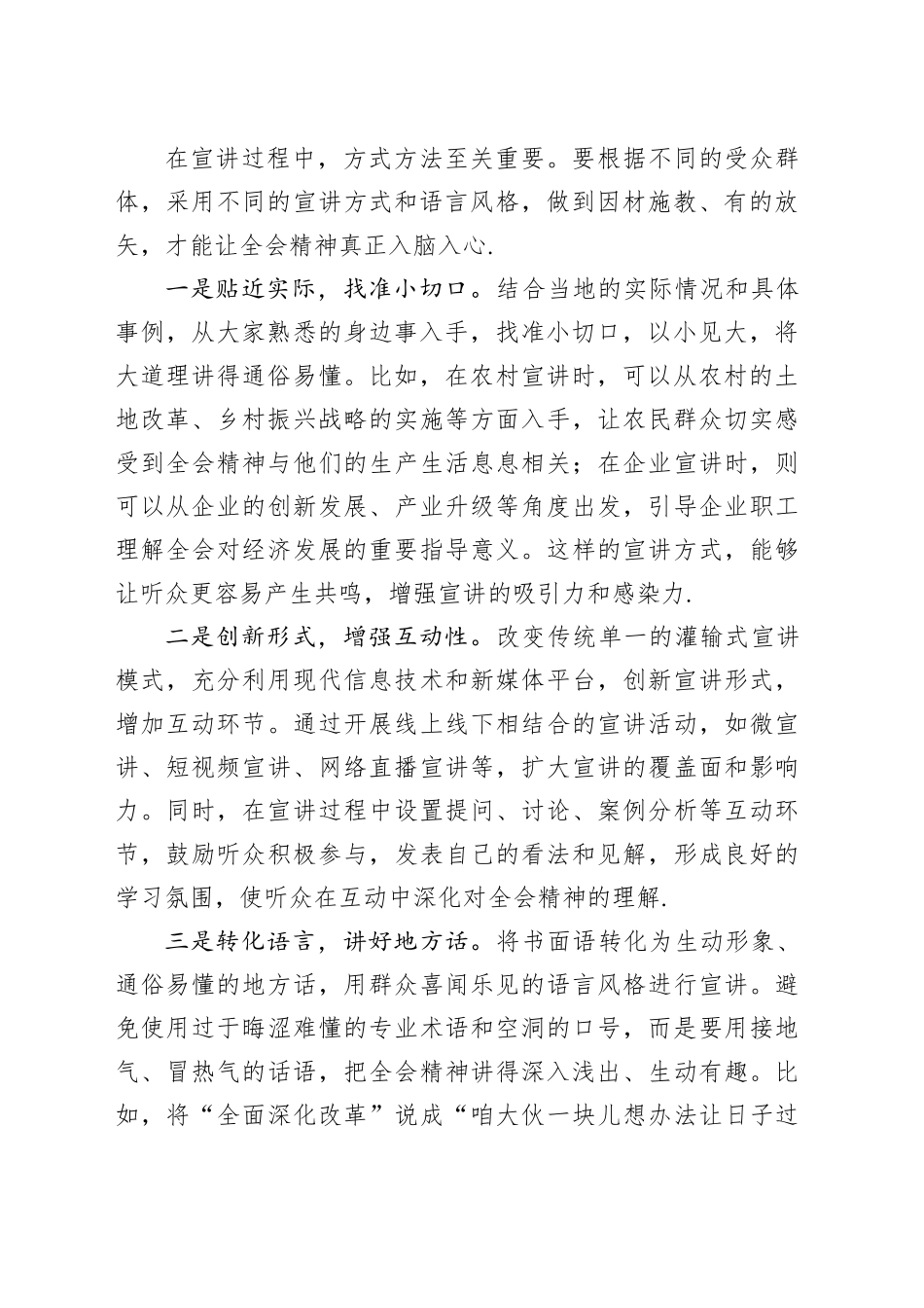 宣讲“对味”方能让全会精神“落地生根”——学习贯彻二十届三中全会精神宣讲培训会心得体会_第2页