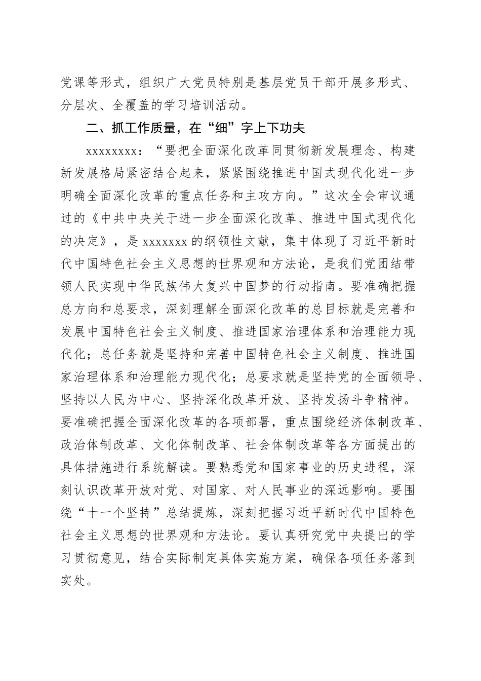 宣讲团团长在宣讲二十届三中全会精神培训会上的讲话_第2页
