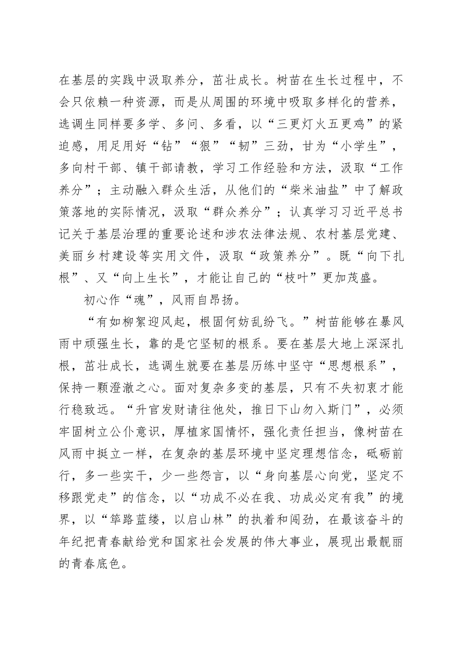 选调生的“树苗之道”_第2页