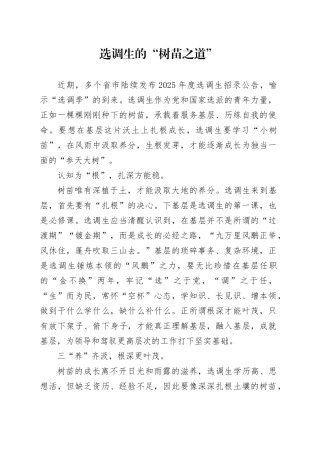 选调生的“树苗之道”