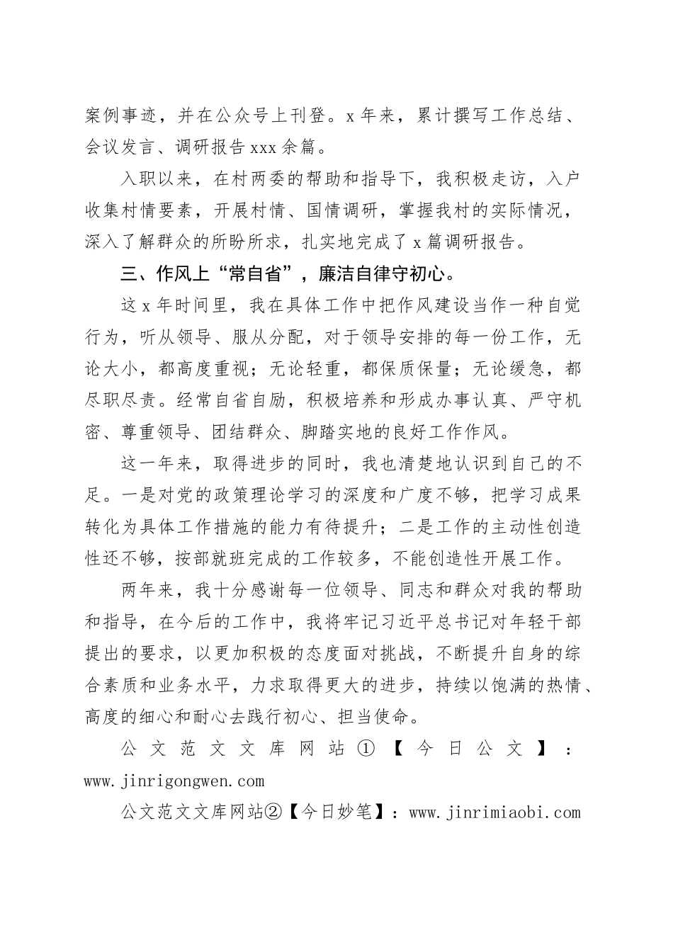 选调生期满述职报告_第2页