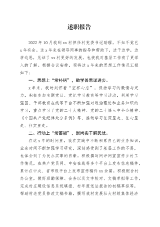 选调生期满述职报告