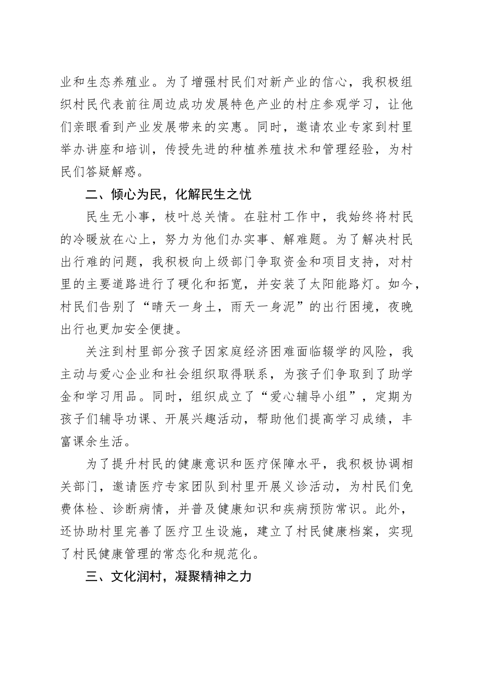 选调生驻村工作总结报告：驻村逐梦路，青春正当时_第2页