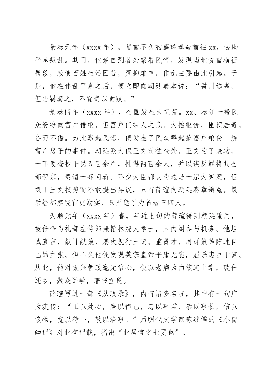 薛瑄与他的“居官七要”_第2页