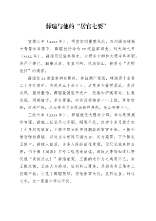 薛瑄与他的“居官七要”