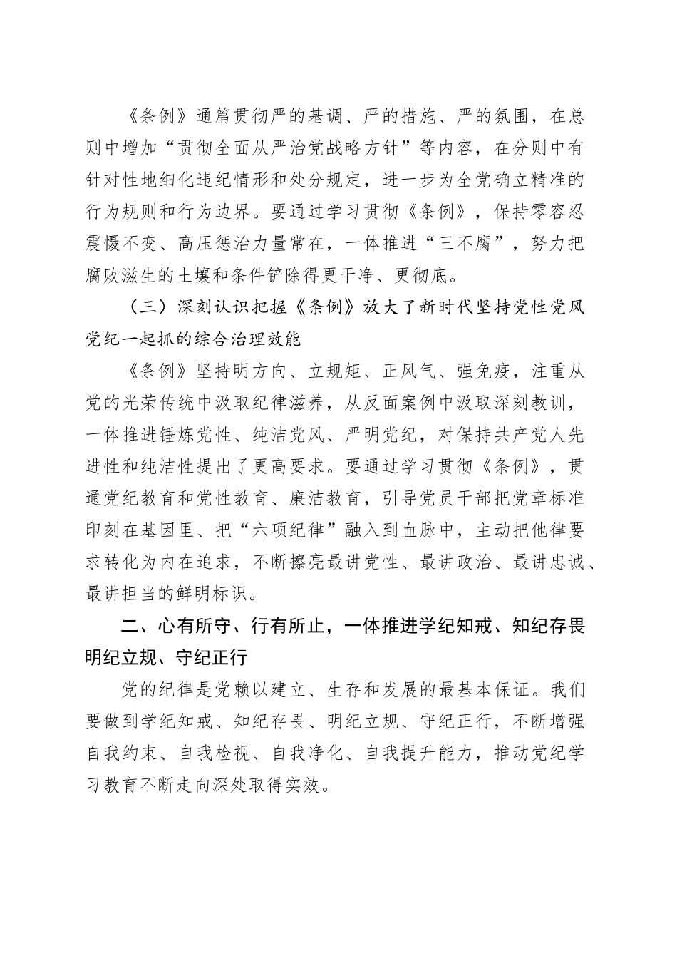 学纪以正心 守纪以笃行_第2页