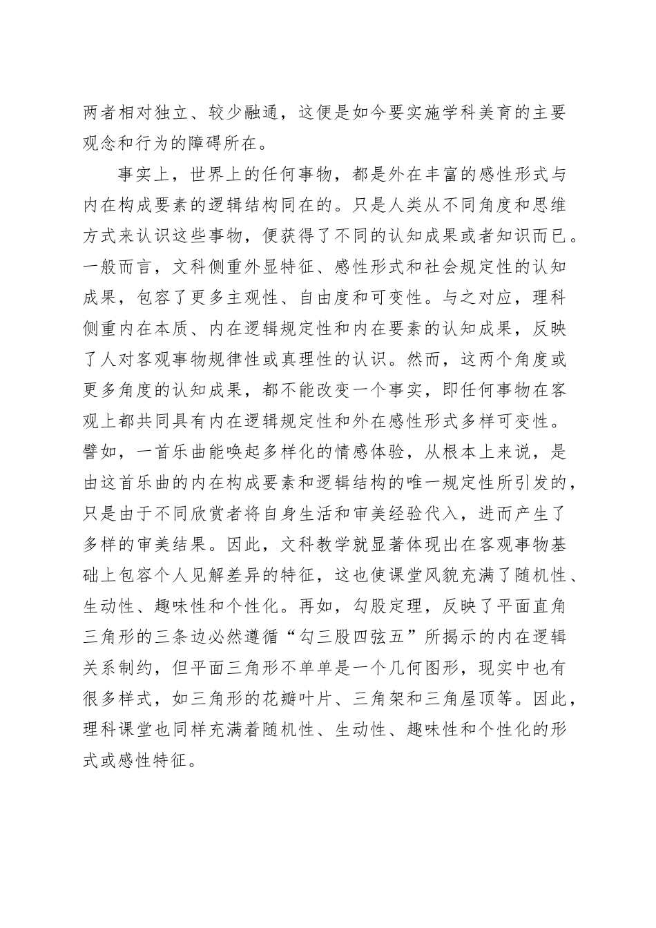 学科美育的落脚点是审美化教学_第2页