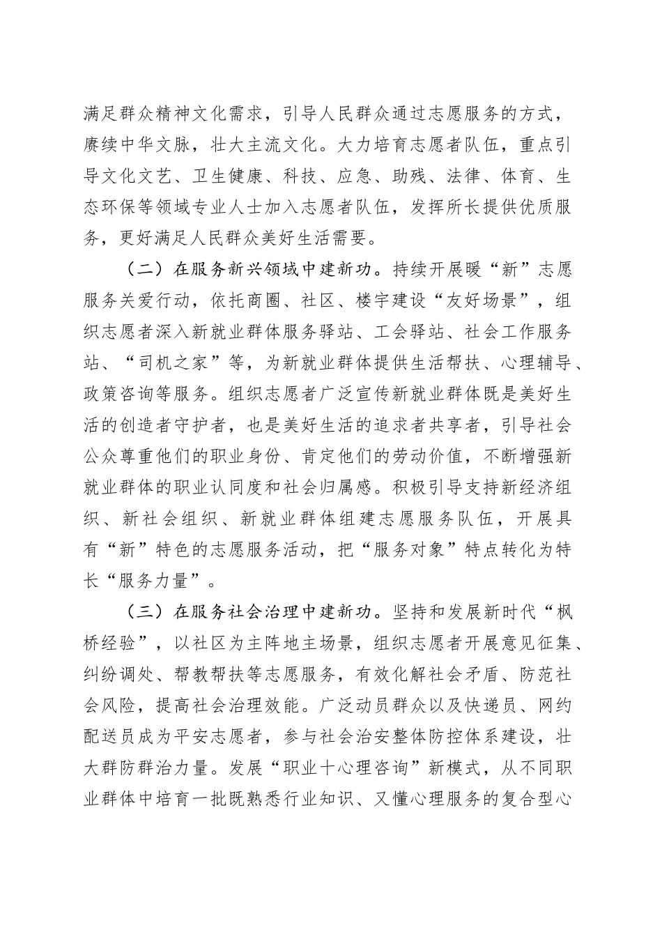 学雷锋纪念日主题志愿服务活动实施方案_第2页