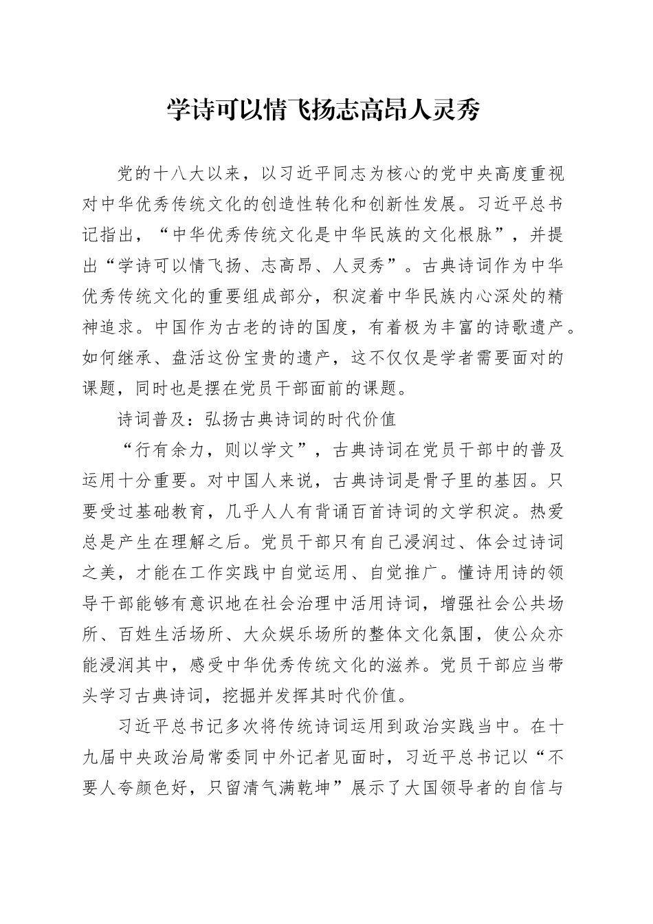 学诗可以情飞扬志高昂人灵秀_第1页