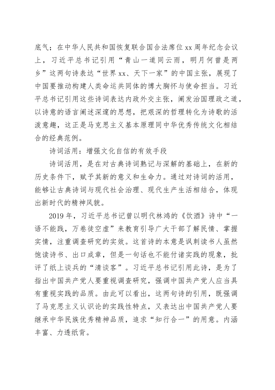 学诗可以情飞扬志高昂人灵秀_第2页