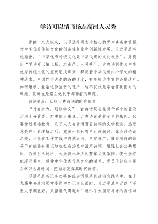 学诗可以情飞扬志高昂人灵秀