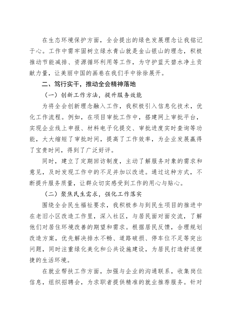 学思践悟二十届三中全会精神，砥砺奋进开创工作崭新局面_第2页