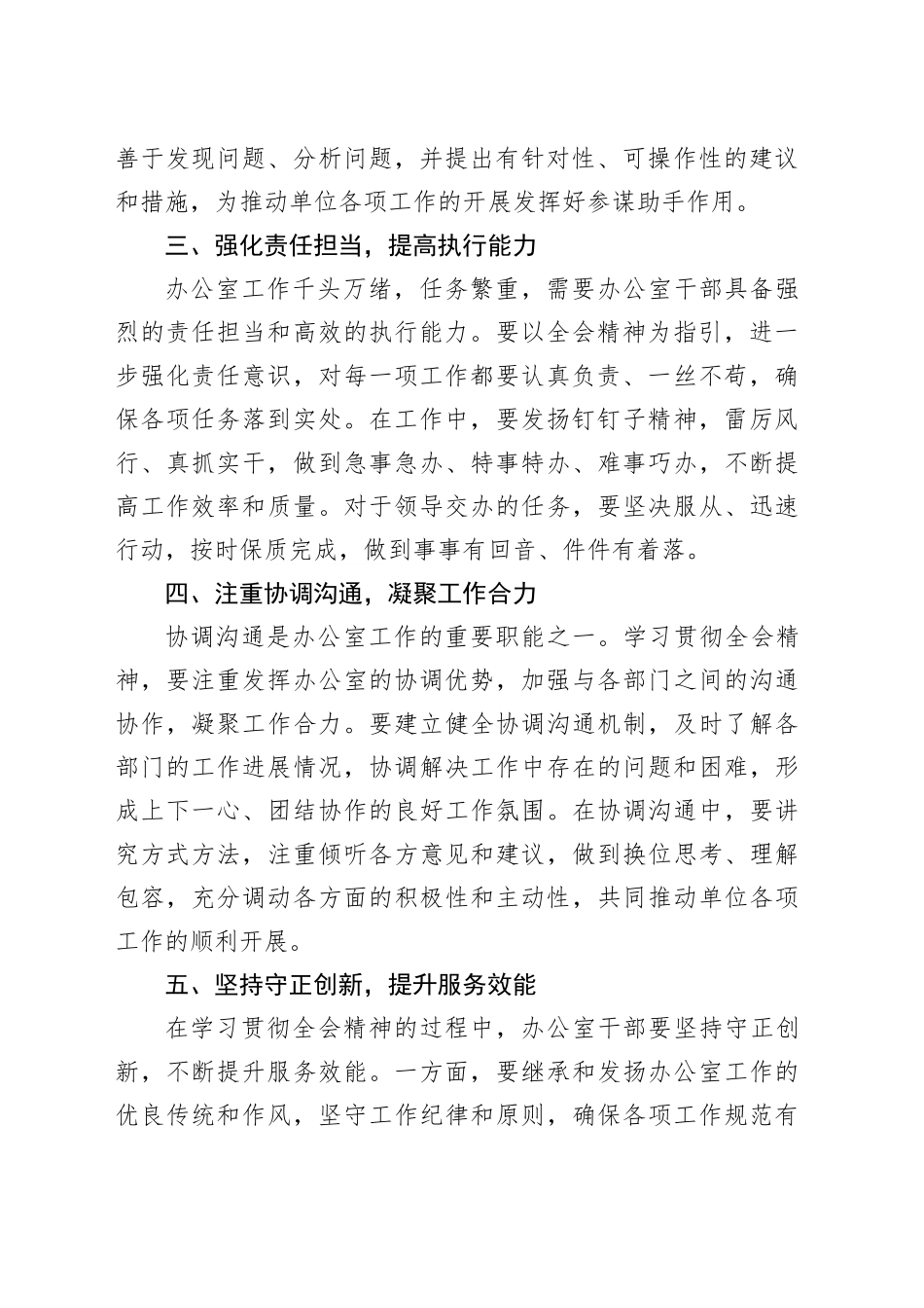 学思践悟二十届三中全会精神，彰显办公室干部担当作为_第2页