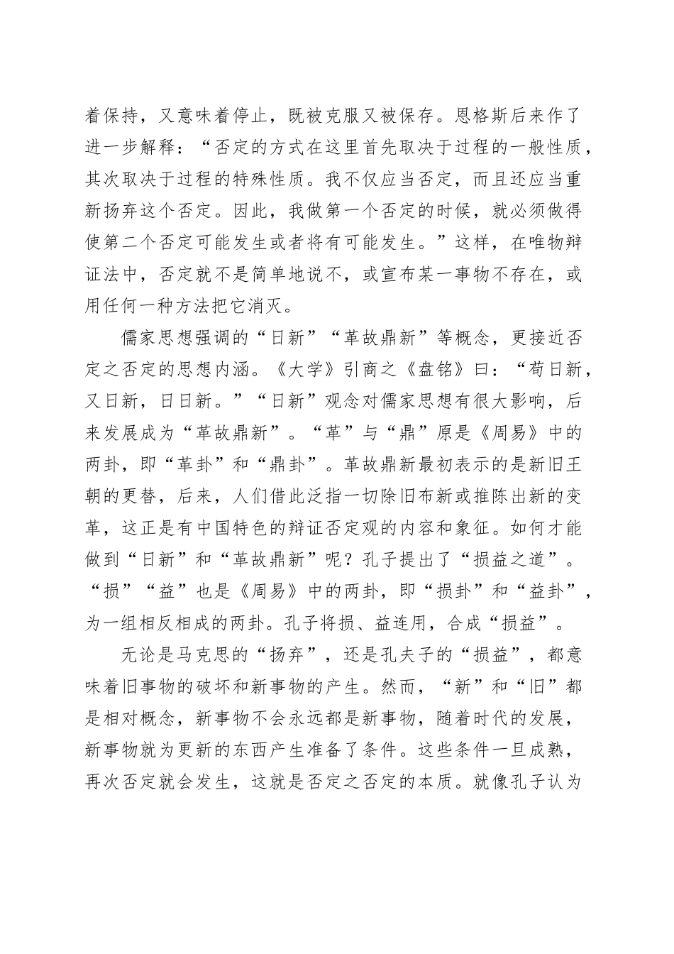 学思千载 融汇发展_第2页