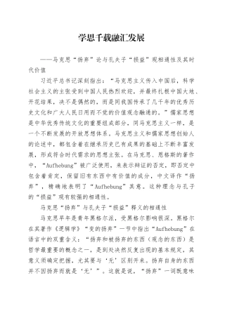 学思千载 融汇发展