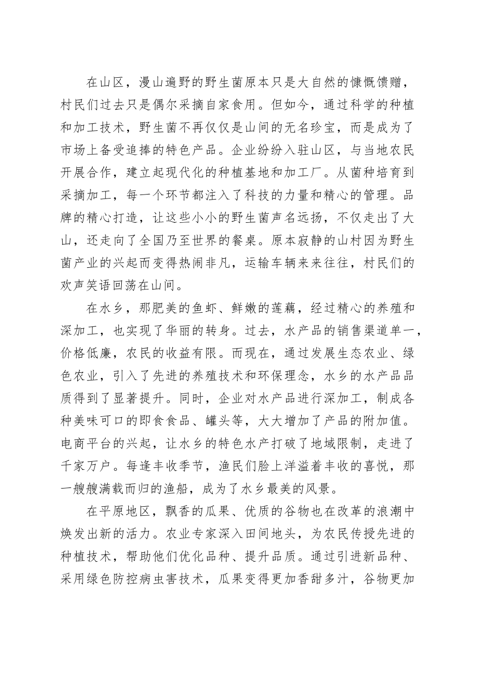 学思想 话改革文稿合集（7篇）_第2页