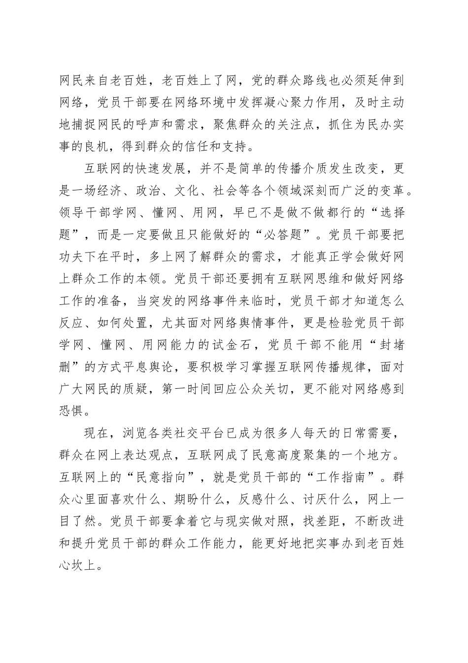 学网懂网用网是党员干部“必答题”_第2页