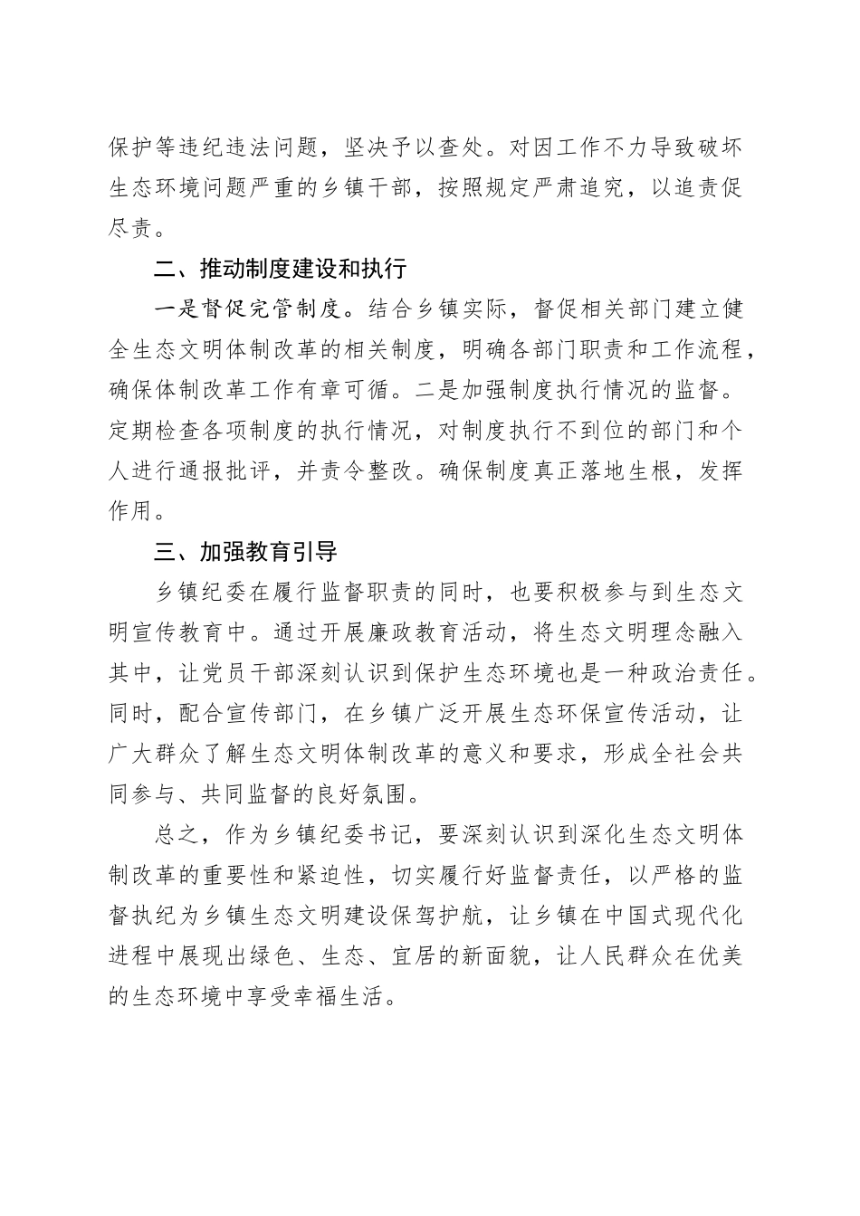 学习“深化生态文明体制改革”交流研讨材料_第2页