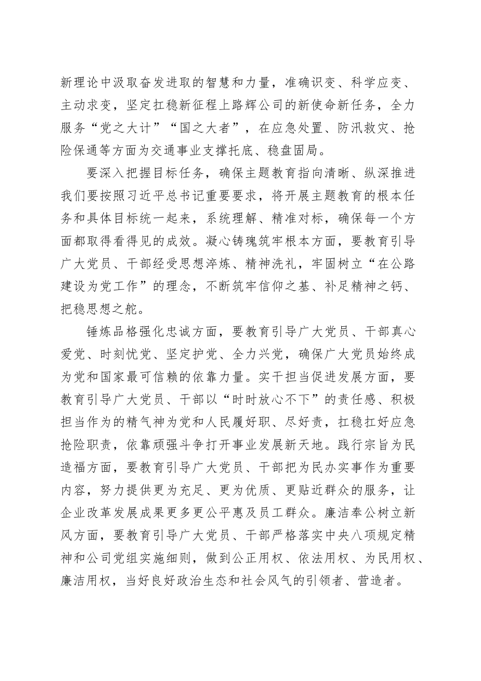 学习“学思想、强党性、重实践、建新功”主题教育总要求认识体会_第2页