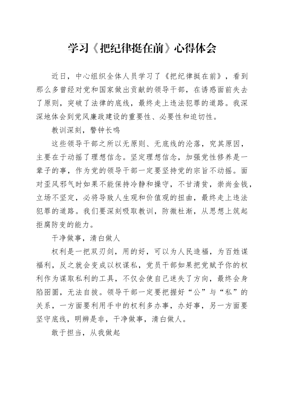 学习《把纪律挺在前》心得体会（20241225）_第1页