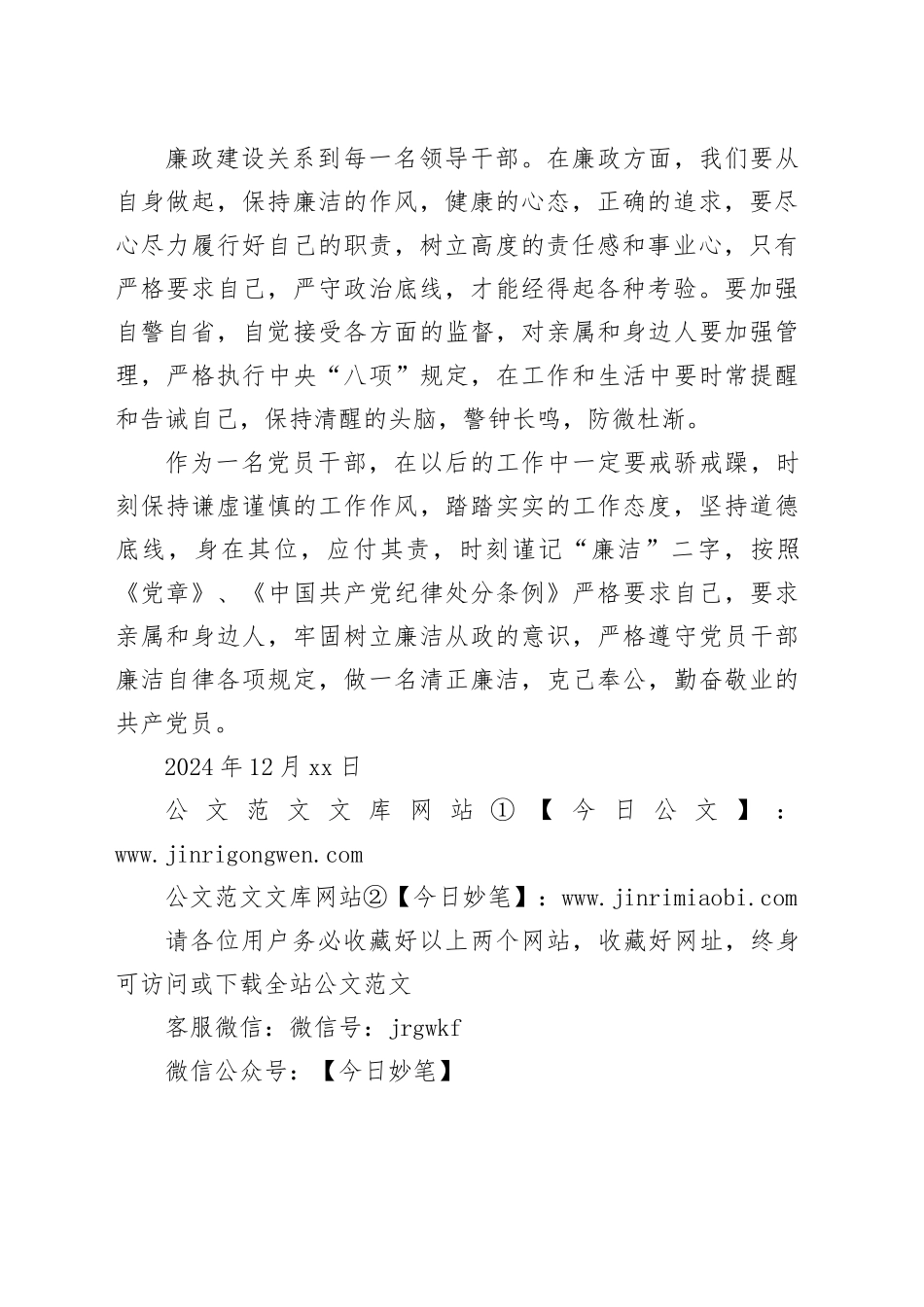 学习《把纪律挺在前》心得体会（20241225）_第2页