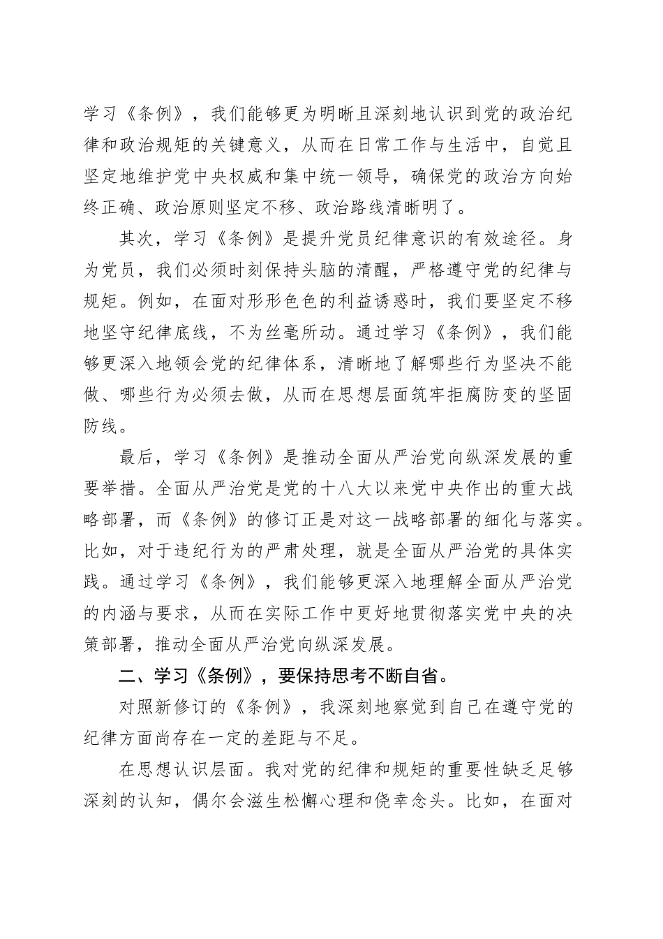 学习《条例》的心得体会_第2页