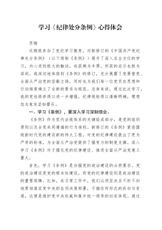 学习《条例》的心得体会