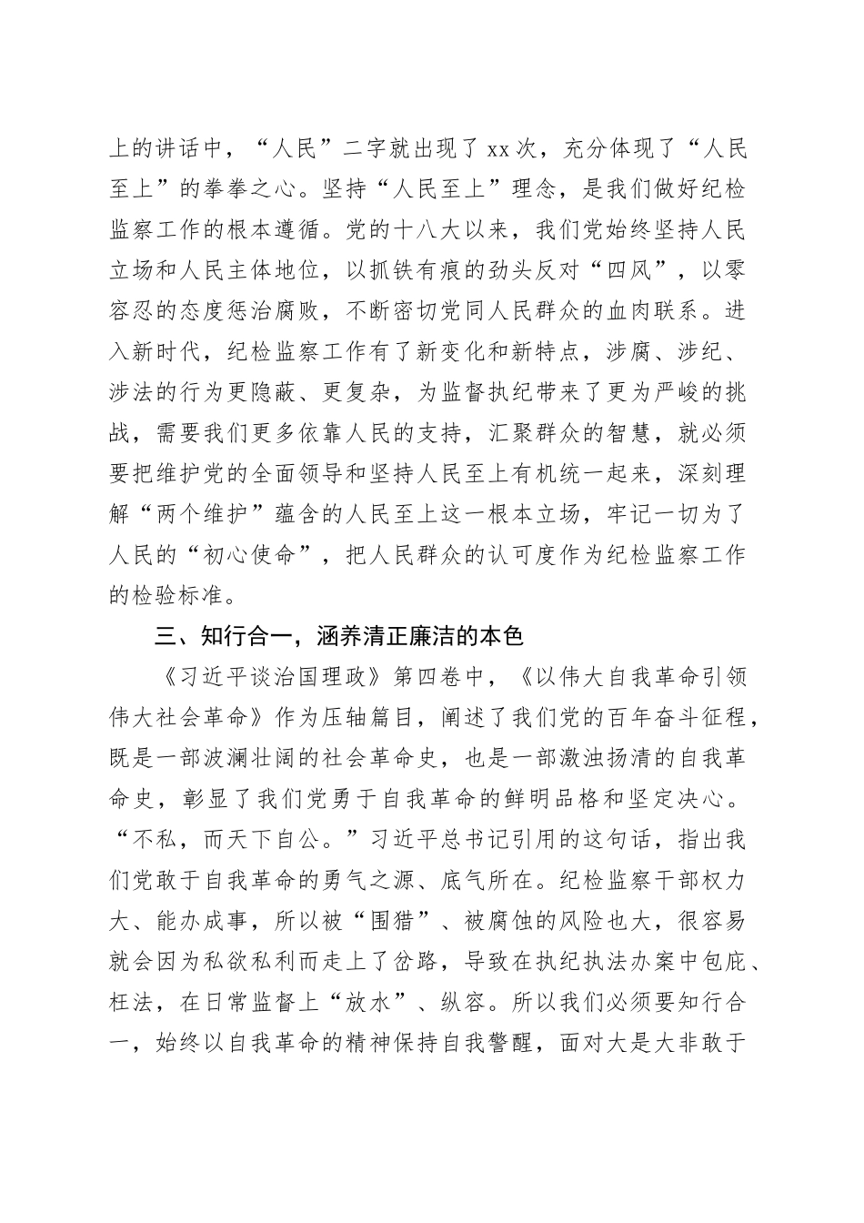 学习《习近平谈治国理政》第四卷心得体会：汲取力量 在践行中彰显使命担当_第2页