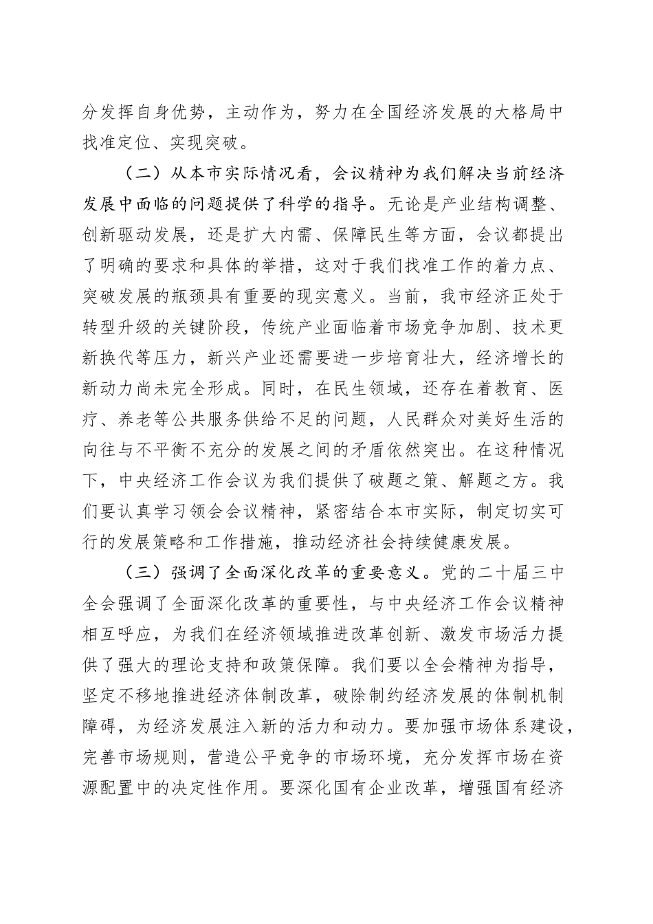 学习2024年中央经济工作会议精神的理论中心组发言_第2页