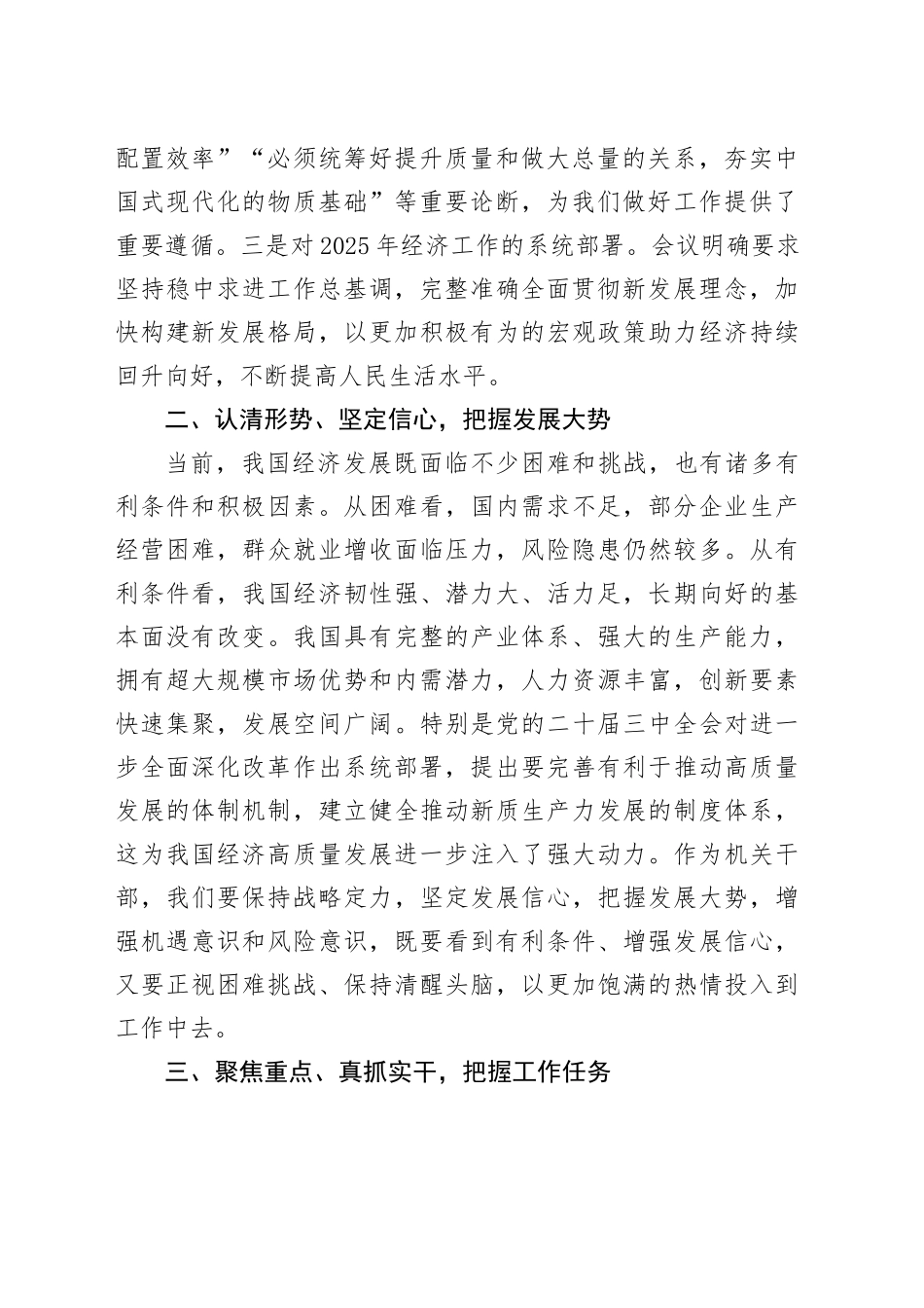 学习2024年中央经济工作会议精神发言_第2页