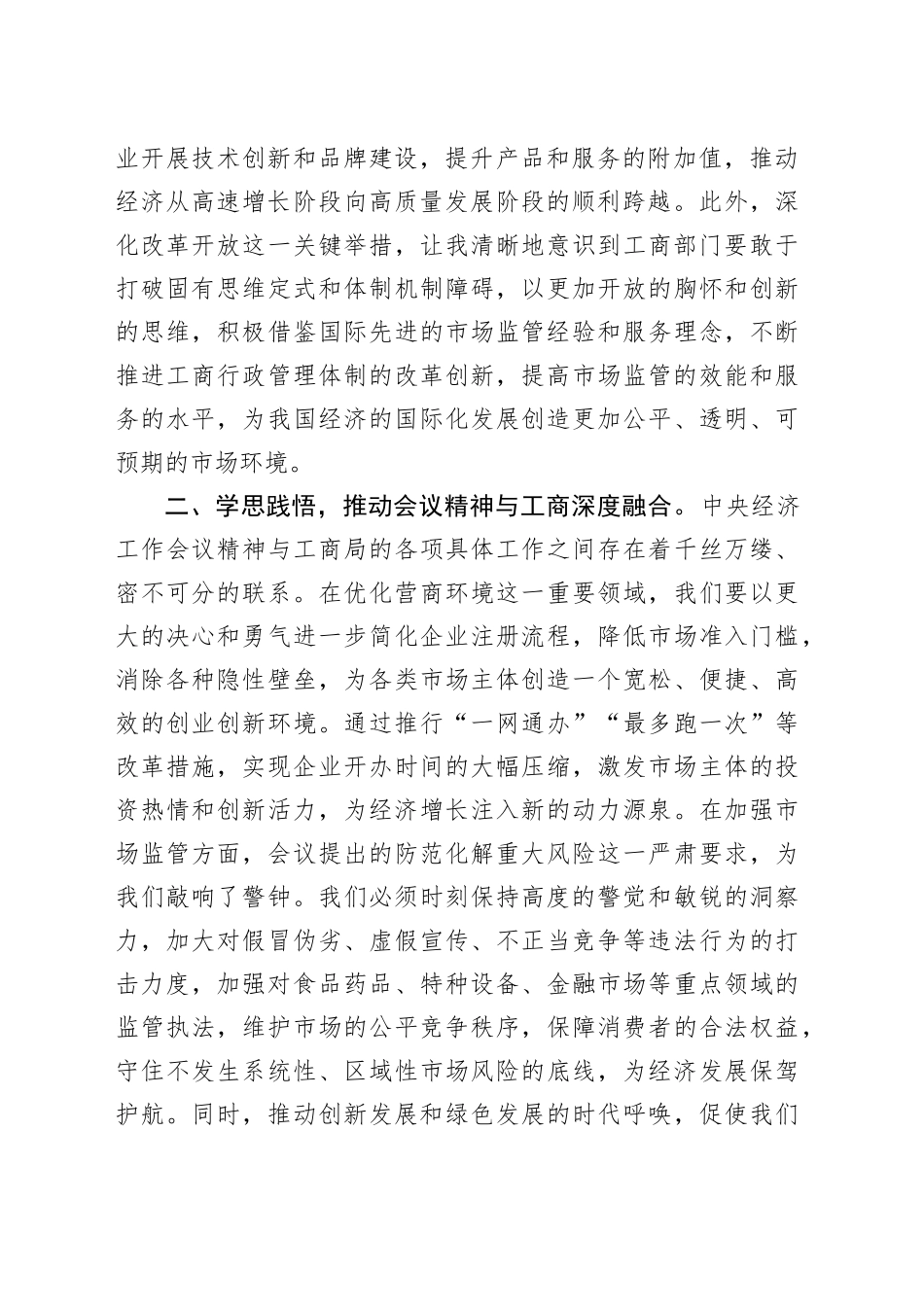 学习2024年中央经济工作会议精神心得体会（2）_第2页