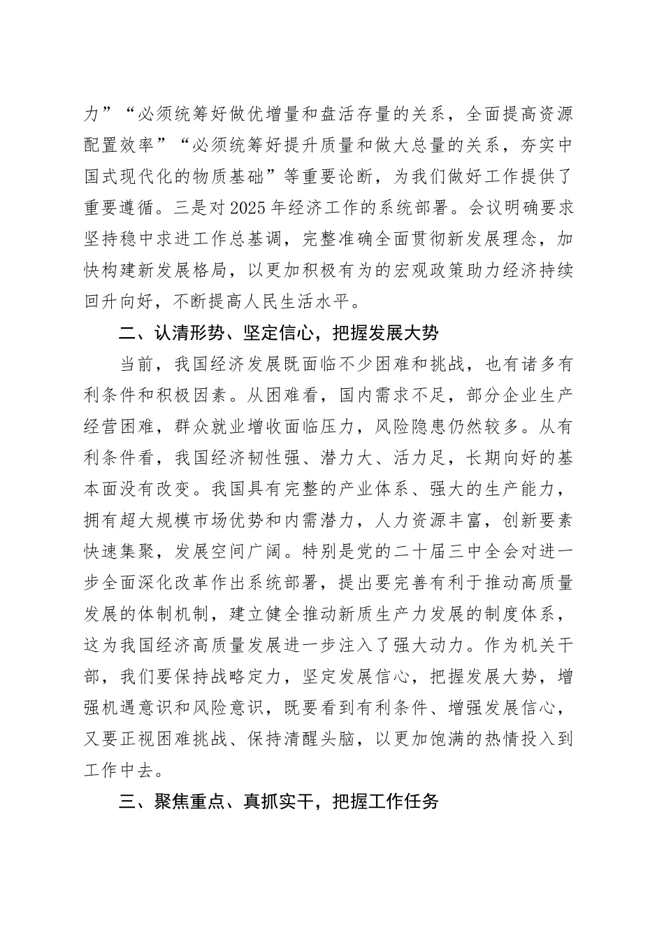 学习2024年中央经济工作会议精神心得体会_第2页