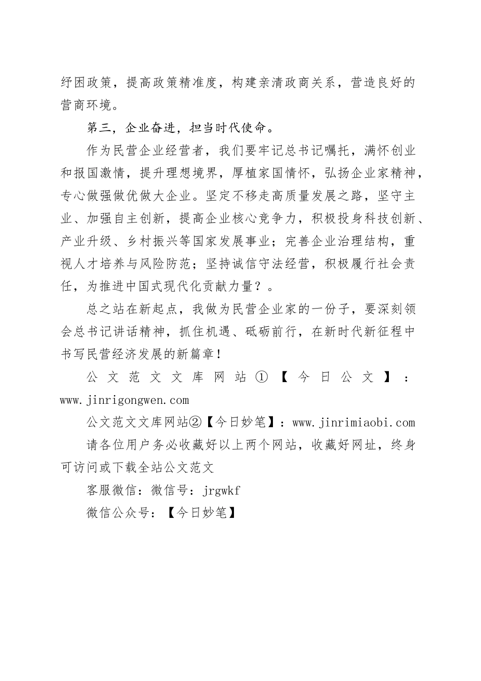 学习2025年民营企业家座谈会习总书记重要讲话精神心得体会_第2页