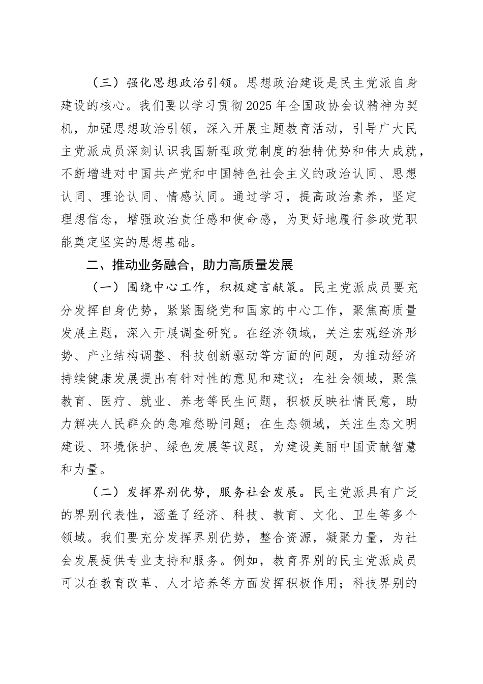 学习2025年全国政协会议精神心得体会 （2）_第2页