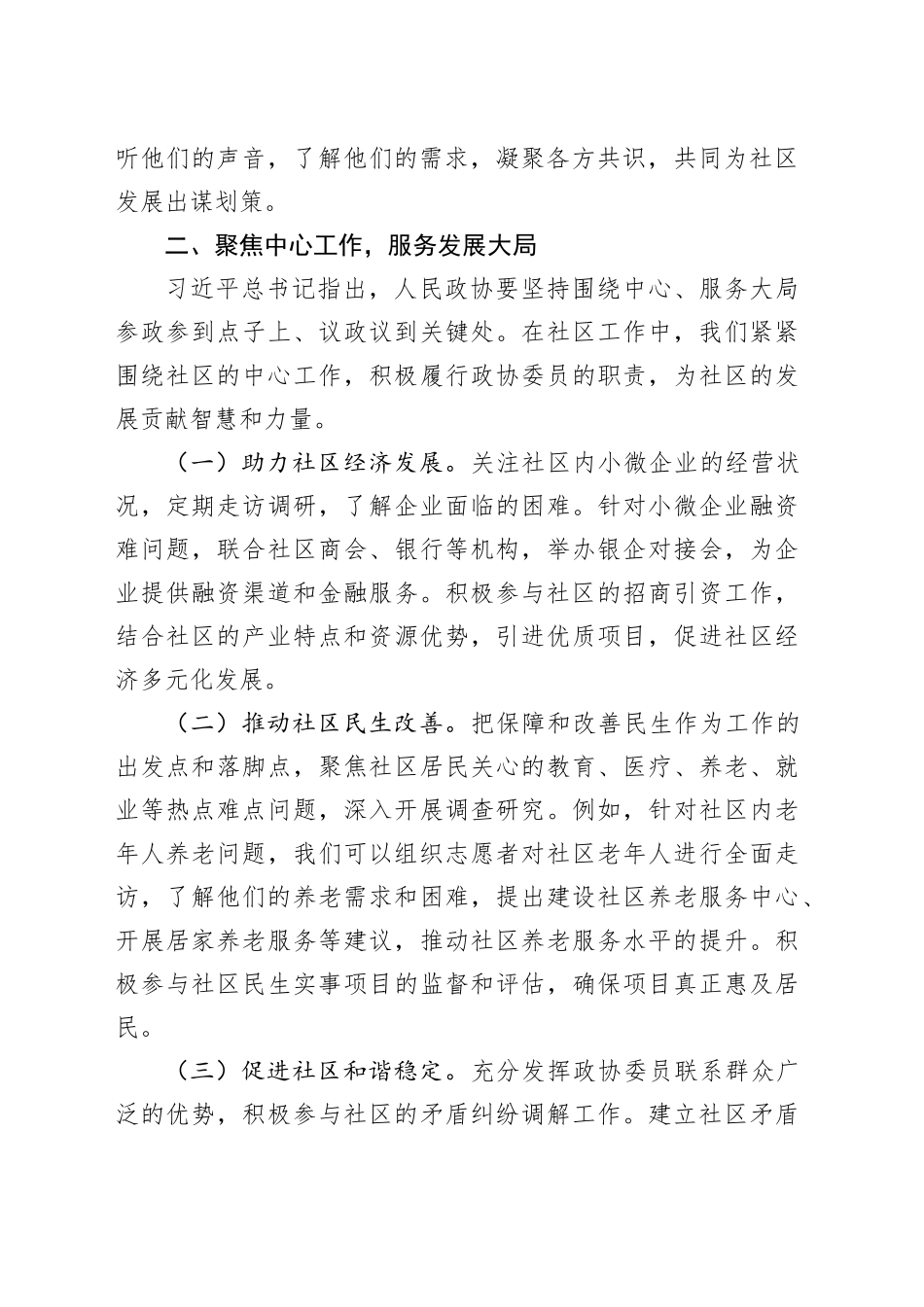 学习2025年全国政协会议精神心得体会_第2页