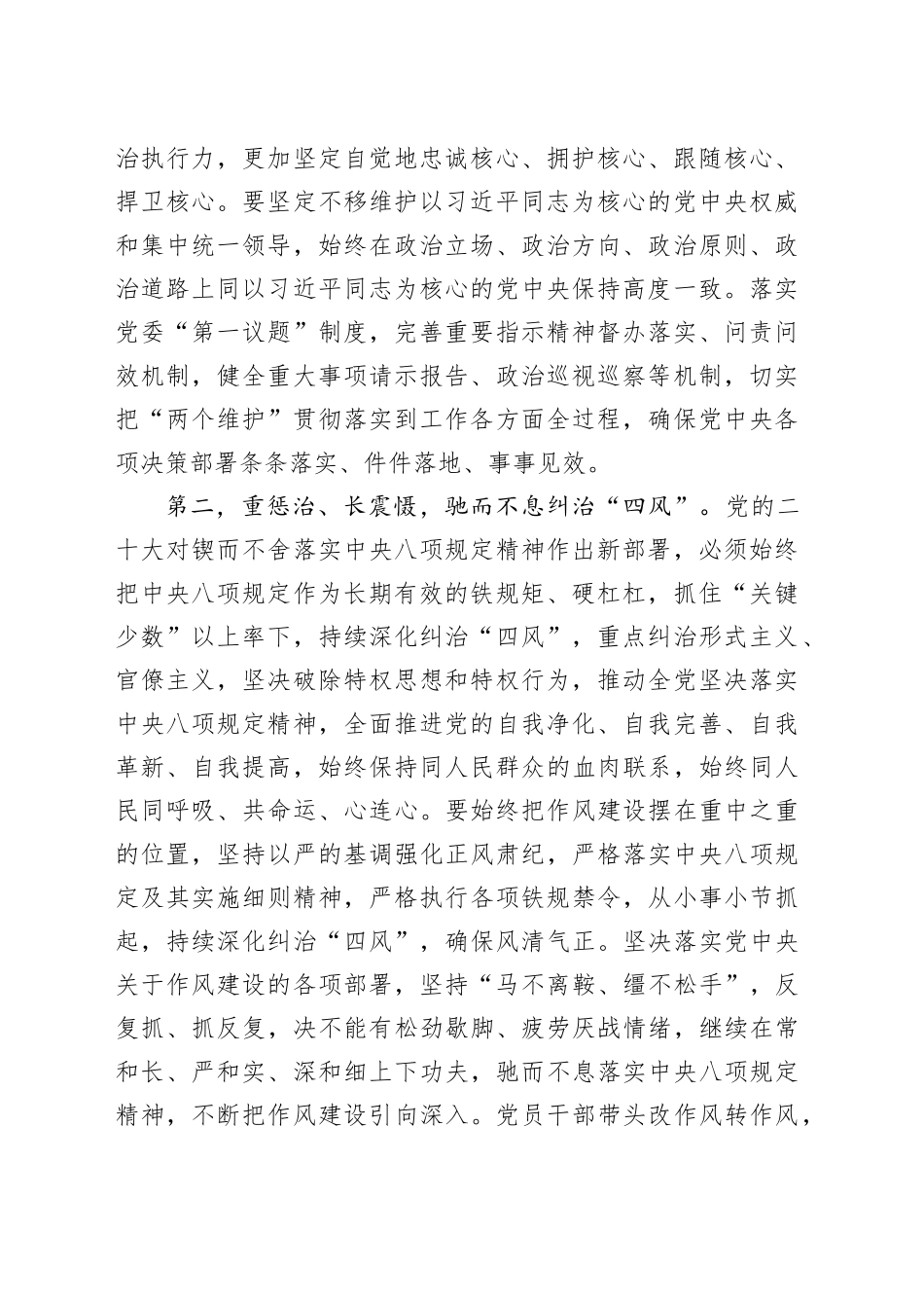 学习八项规定研讨发言_第2页