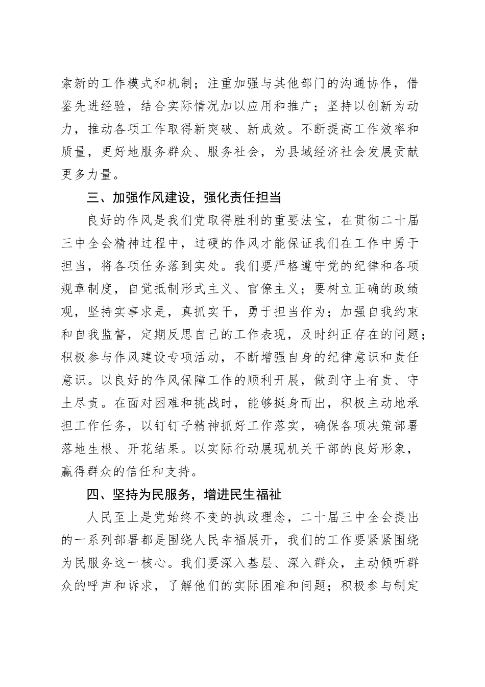 学习党的二十届三中全会精神培训班研讨发言材料心得体会20241127_第2页