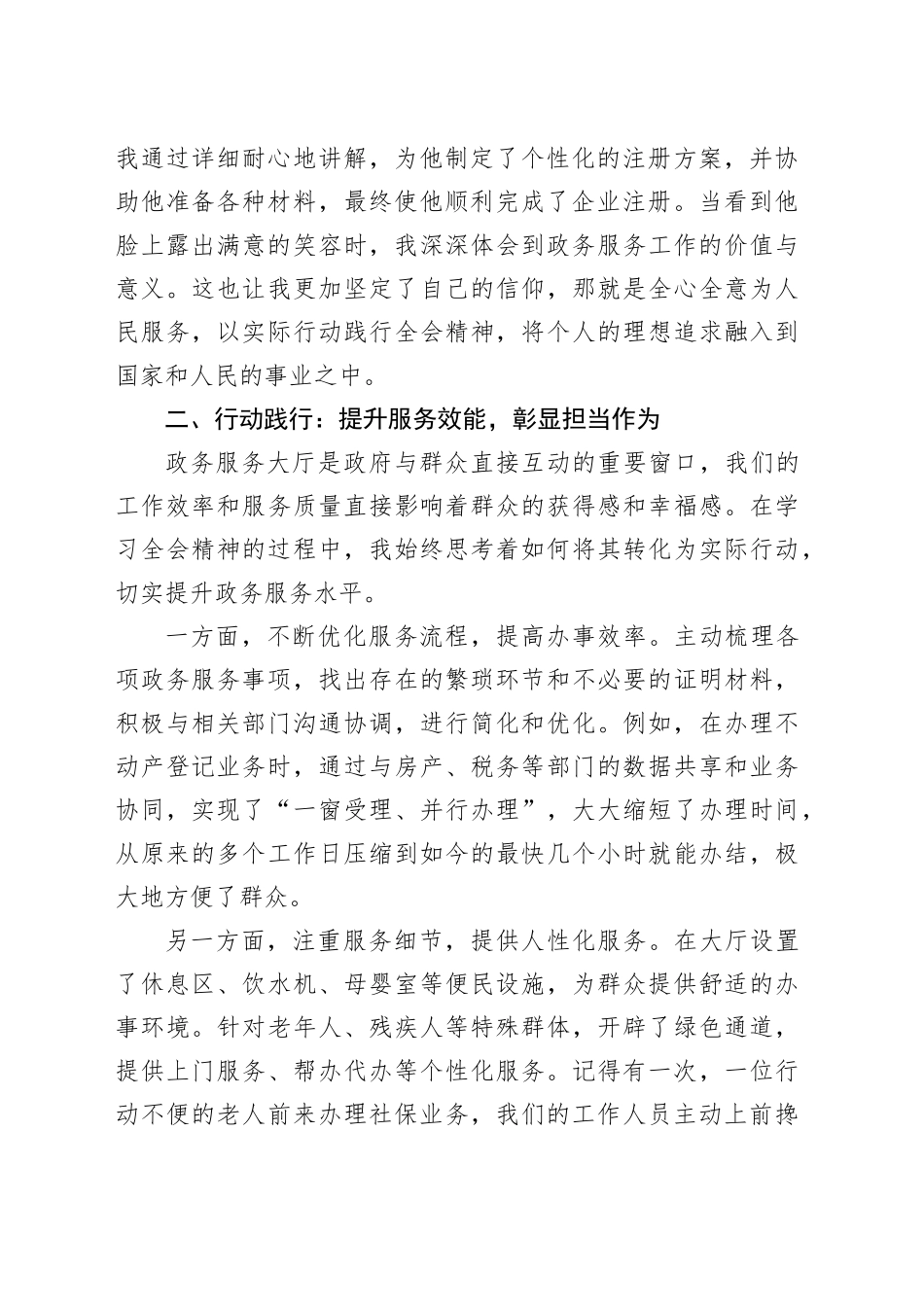 学习党的二十届三中全会精神心得体会：扛起时代担当，践行全会使命_第2页