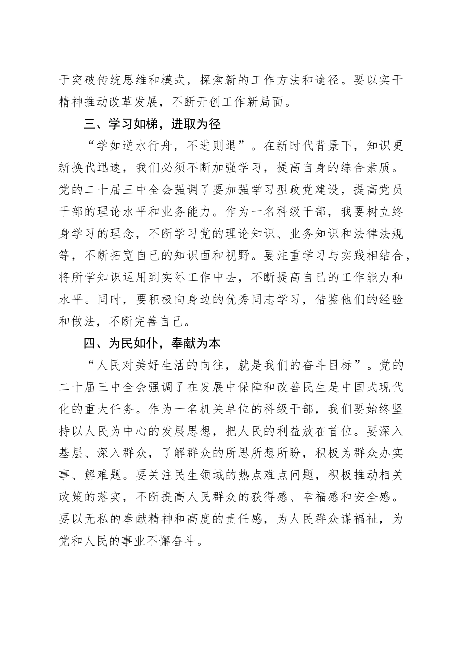 学习党的二十届三中全会精神心得体会研讨发言20241127_第2页