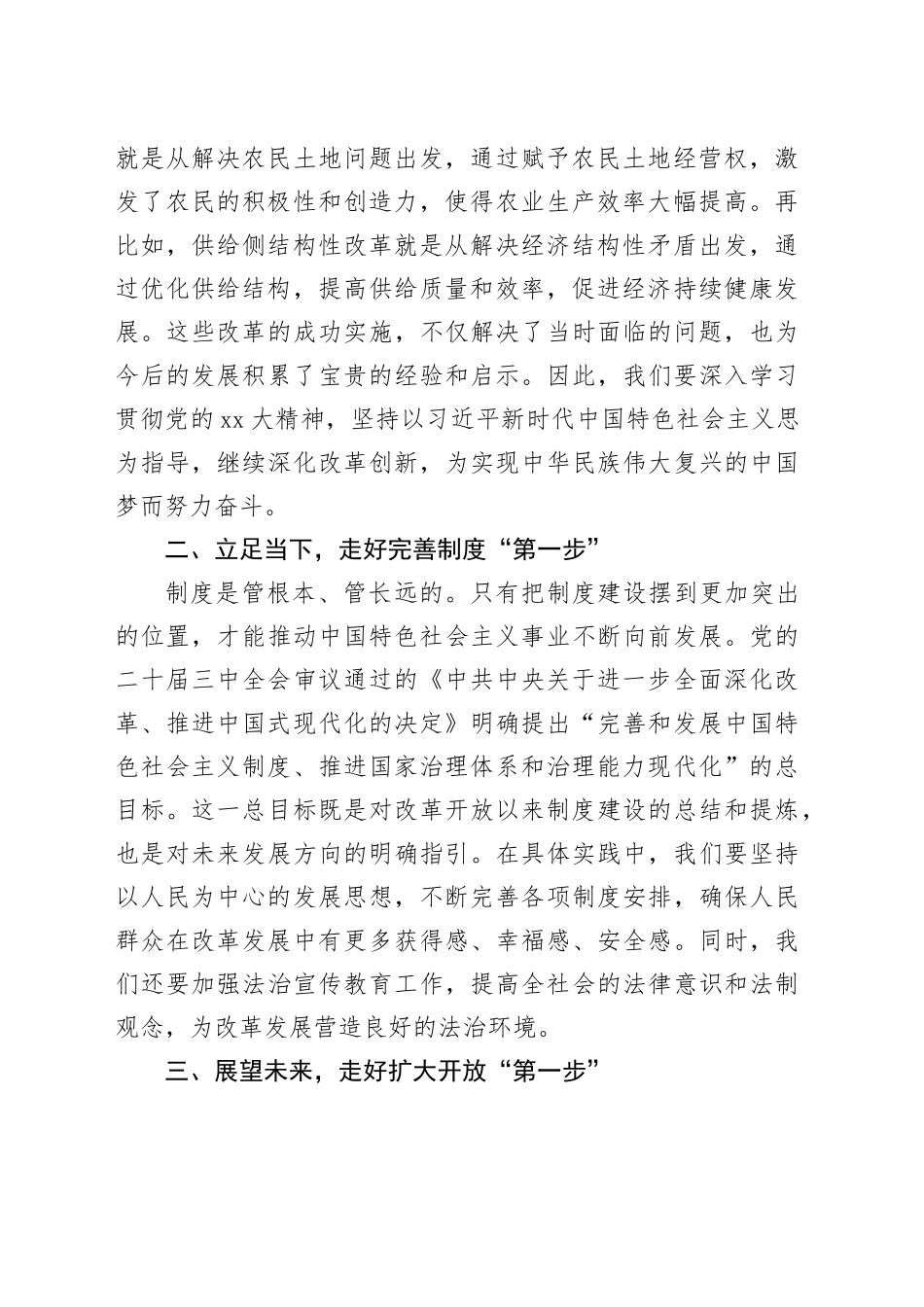 学习党的二十届三中全会精神宣讲稿 （2）_第2页