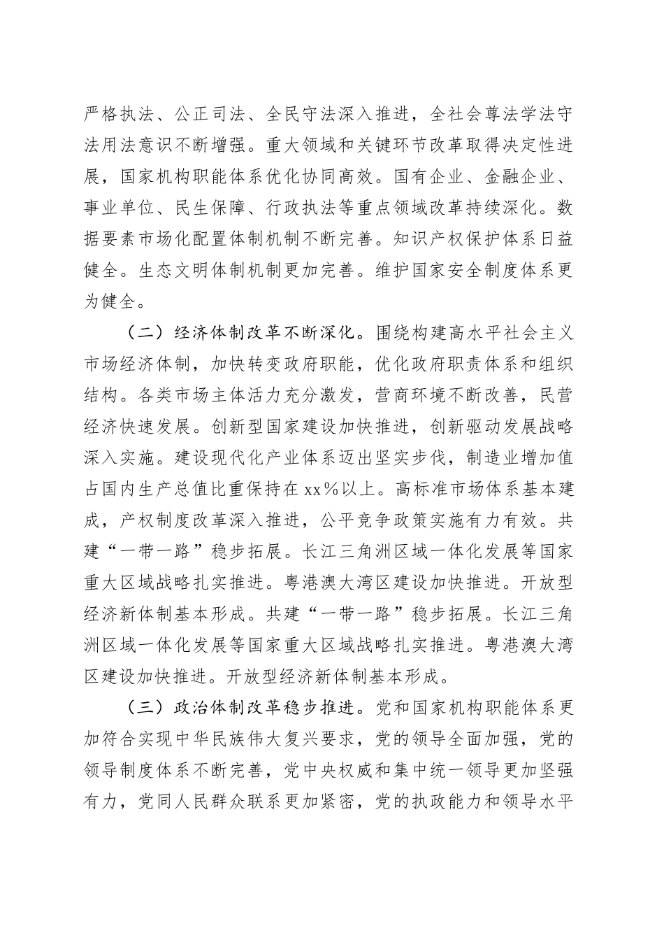 学习党的二十届三中全会精神宣讲稿 （3）_第2页