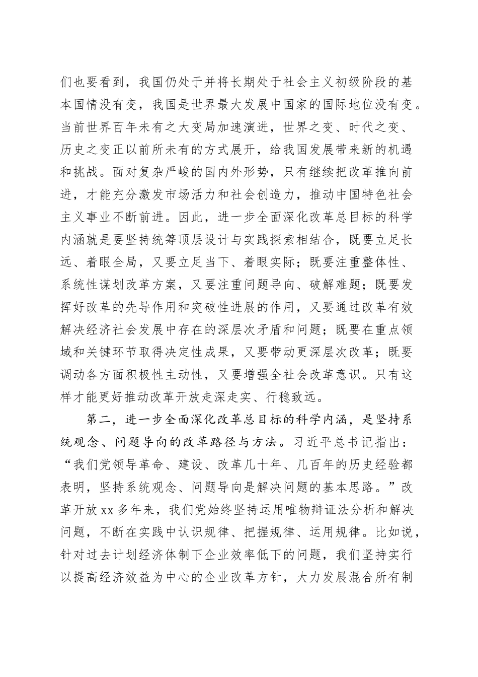 学习党的二十届三中全会精神宣讲稿 （4）_第2页